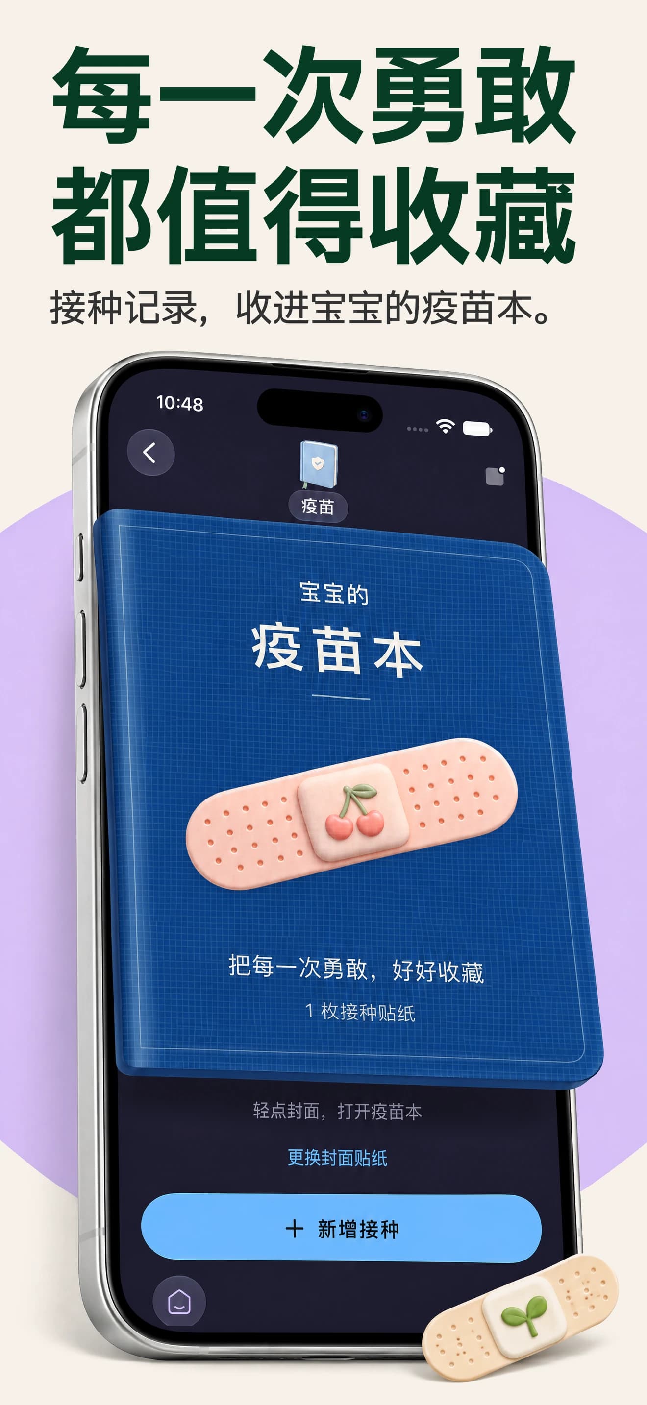 Cali 宝宝疫苗本
